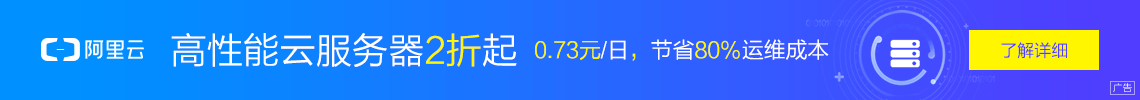 阿里云高性能云服务器